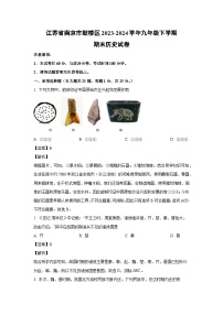 江苏省南京市鼓楼区2023-2024学年九年级下学期期末历史试卷(解析版)