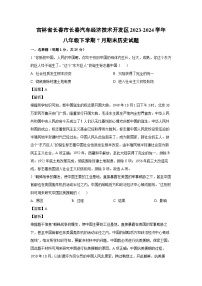 吉林省长春市长春汽车经济技术开发区2023-2024学年八年级下学期7月期末历史试卷(解析版)