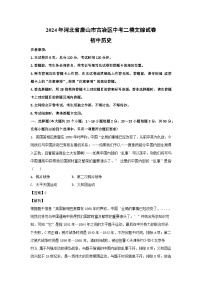 2024年河北省唐山市古冶区中考二模文综历史试卷(解析版)