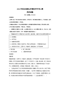 2024年河北省唐山市遵化市中考二模历史试卷(解析版)