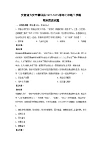 安徽省六安市霍邱县2022-2023学年七年级下学期期末历史试卷(解析版)