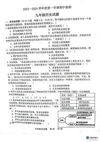 江苏省徐州市邳州市2023-2024学年度第一学期期中抽测九年级历史试卷（含答案）