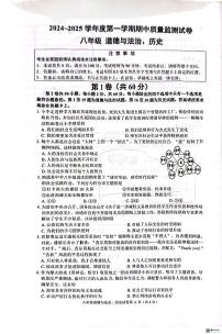 江苏省南通市崇川区2024-2025学年八年级上学期11月期中道德与法治o历史试题