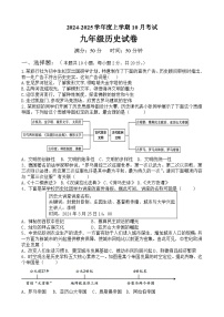内蒙古自治区通辽市科尔沁左翼中旗联盟校2024-2025学年九年级上学期期中考试历史试题