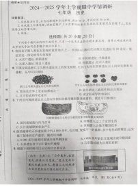 河南省郑州市登封市嵩阳中学2024--2025学年部编版七年级历史上学期期中考试卷