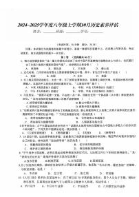 广西壮族自治区南宁市兴宁区南宁市第三中学2024-2025学年八年级上学期10月月考历史试题