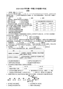 海南省海口市某校2024-2025学年八年级上学期期中考试历史试题