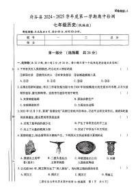 陕西省榆林市府谷县2024-2025学年部编版七年级上学期期中考试历史题