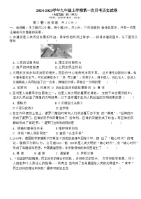2024-2025学年七年级上学期第一次月考历史试卷（含答案） 部编版