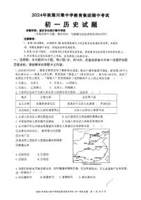 重庆市长寿区川维中学教育集团2024~2025学年七年级上学期11月期中历史试题