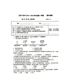 2024北京十四中初二上学期期中历史试卷