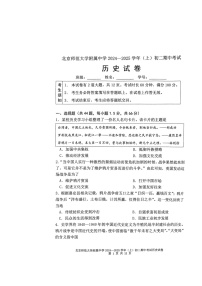 2024北京北师大附中初二上学期期中历史试卷