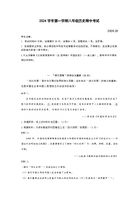 上海市普陀区2024--2025学年部编版八年级历史上学期期中考试题