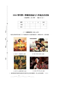 上海市闵行区2024--2025学年部编版八年级历史上学期期中考试题