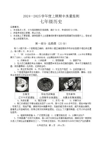 河南省新乡市牧野区多校2024-2025学年部编版七年级历史上学期期中测试题