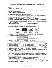 江苏省苏州市工业园区唯亭学校2024-2025学年部编版九年级历史上学期期中调研试卷