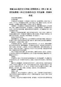 初中第17课 西晋的短暂统一和北方各族的内迁学案设计