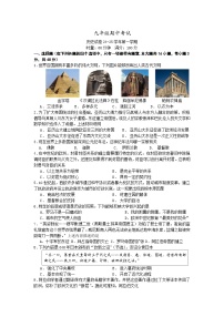 湖南省长沙市明德教育集团2024-2025学年九年级上学期期中考试历史试题