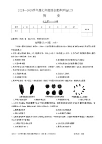 河南省南阳市多校2024~2025学年七年级上学期期中历史试题