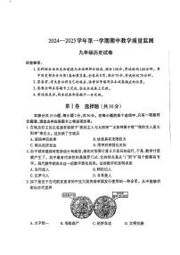 山西省晋中市榆社县2024-2025学年九年级上学期期中检测历史试卷