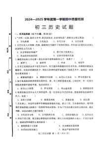 山东省淄博市临淄区（五四学制）2024—2025学年八年级上学期期中历史试题