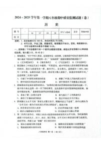 山西省吕梁市孝义市2024-2025学年部编版八年级上学期11月期中历史试题