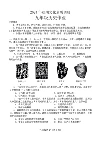 河南省南阳市西峡县2024--2025学年部编版九年级历史上学期期中考试题