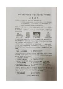 河北省唐山市古冶区2024——2025学年部编版九年级历史上学期期中考试卷
