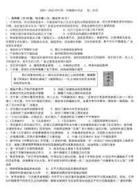 河北省石家庄市第四十中学2024-2025学年八年级上学期11月期中历史试题
