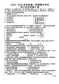 山东省淄博市博山区第一中学2024--2025学年部编版五四制八年级上学期期中考试历史试题
