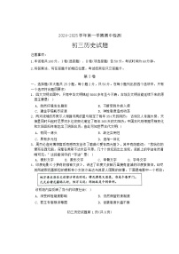 山东省烟台市蓬莱区2024-2025学年九年级上学期期中历史试题