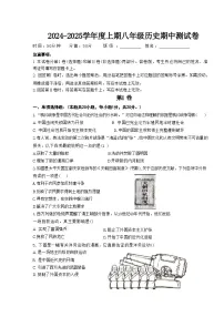 河南省驻马店市驿城区2024-2025学年八年级上学期期中历史试卷