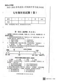 陕西省三原县2021-2022学年七年级下学期期中历史试题