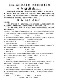 山东省济南市槐荫区2024-2025学年部编版八年级上学期11月期中历史试题