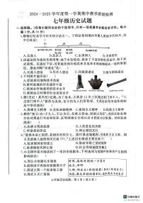 河北省石家庄市栾城区2024-2025学年部编版七年级上学期期中考试历史试卷