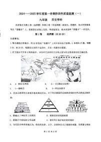 天津市南开区2024-2025学年部编版九年级历史上学期期中质量检测（一）