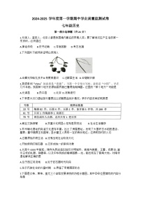 江苏省泰州市海陵区2024-—2025学年部编版七年级上学期11月期中历史试题