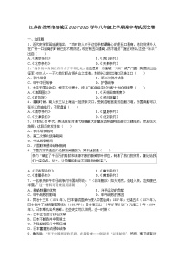 江苏省苏州市相城区2024-2025学年部编版八年级上学期期中考试历史卷