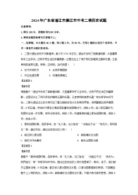 2024年广东省湛江市廉江市中考二模历史试卷(解析版)