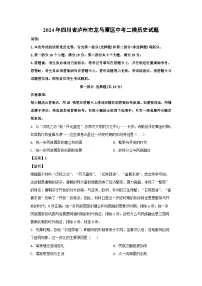 2024年四川省泸州市龙马潭区中考二模历史试卷(解析版)