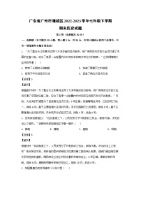 广东省广州市增城区2022-2023学年七年级下学期期末历史试卷(解析版)