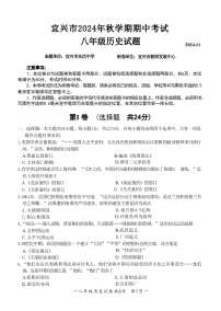 江苏省无锡市宜兴市2024-2025学年八年级上学期期中考试历史试题