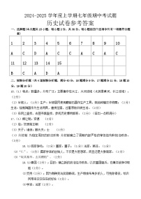 黑龙江省哈尔滨市巴彦县华山乡中学2024-2025学年七年级上学期11月期中历史试题