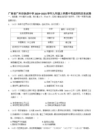 广东省广州市执信中学2024-2025学年部编版九年级上学期历史中考适应性试卷