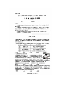 贵州省铜仁市印江土家族苗族自治县2024-2025学年九年级上学期11月期中道德与法治o历史试题