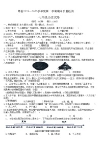 安徽省宿州市萧县2024-2025学年部编版七年级上学期11月期中历史试题