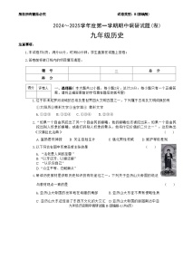 陕西省渭南市临渭区2024-2025学年部编版九年级上学期历史期中试题