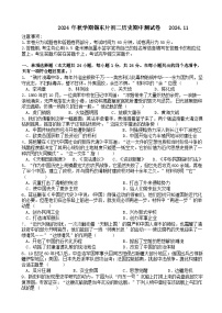 江苏省无锡市锡东片2024-2025学年八年级上学期期中历史试题