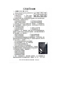 河南省周口市扶沟县2024--2025学年部编版九年级历史上学期期中试题