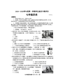 河北省唐山市路北区2024-2025学年七年级上学期11月期中考试历史试卷